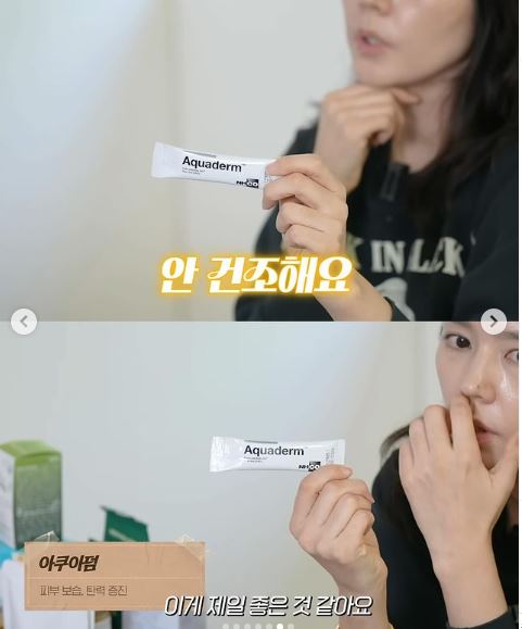 아쿠아덤-콜라겐