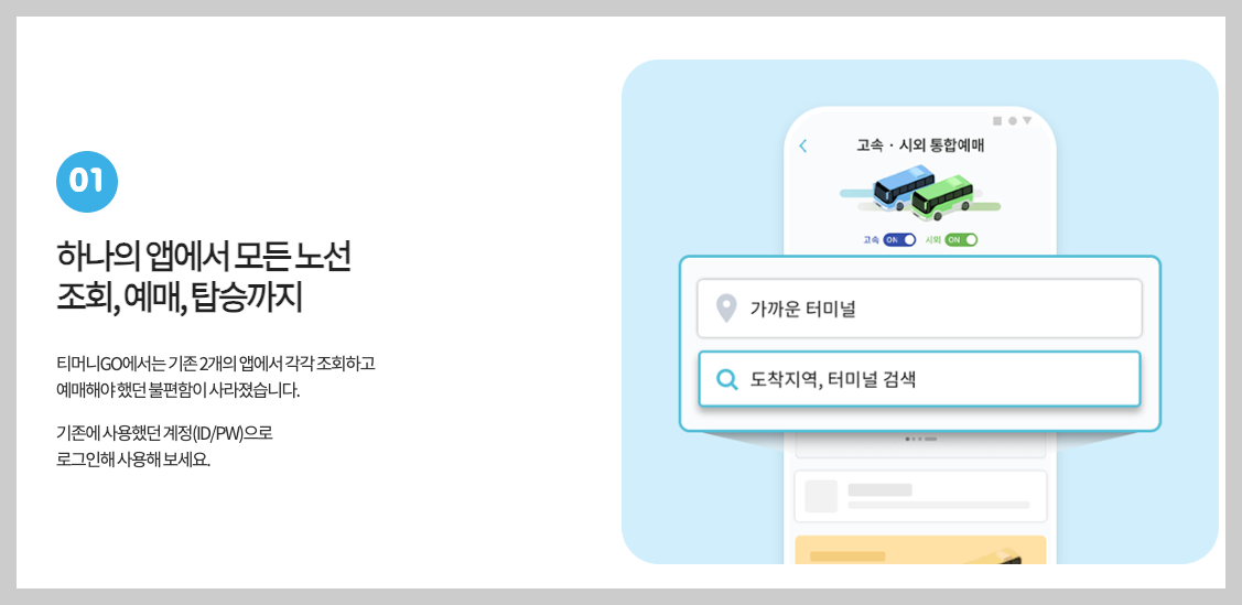 안동시외버스터미널 예매, 시간표, 취소 등 3분 정리