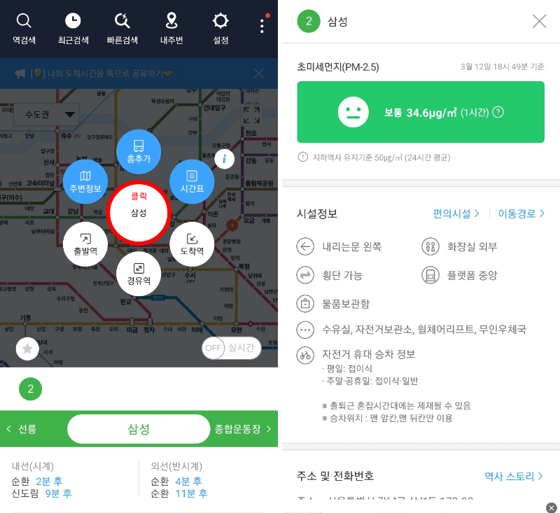 지하철 종결자에서 초미세먼지 농도 검색 방법