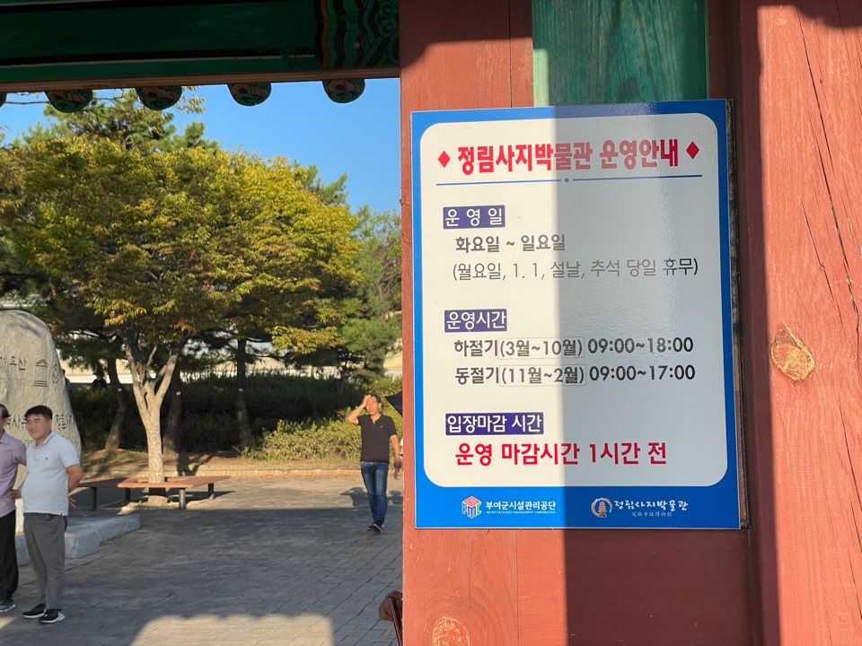 정림사지