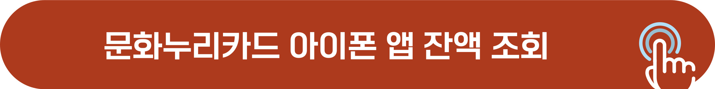 문화누리카드 아이폰 앱