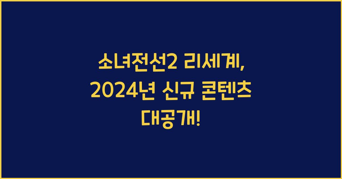 소녀전선2 리세계