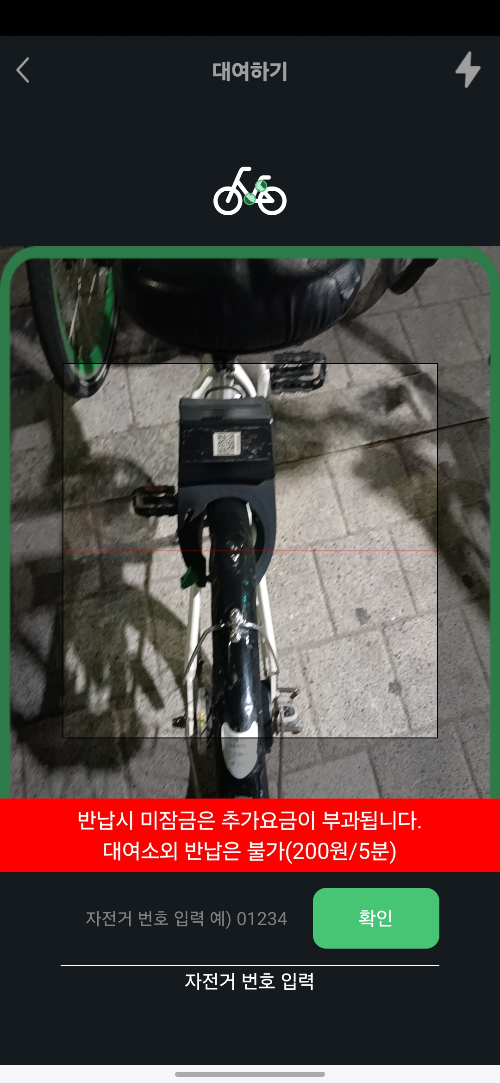 따릉이 자전거 QR 스캔화면 – Seoul Bike Scan QR Screen