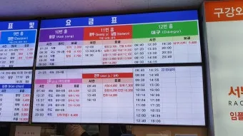거창시외버스터미널 시간표 예매 조회 실시간 정리_9