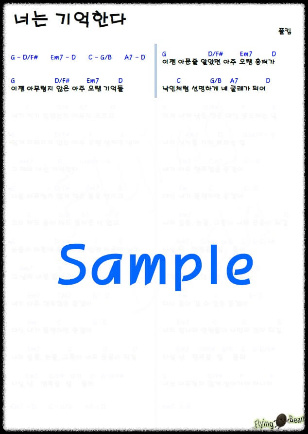 폴킴-너는-기억한다-더-글로리-OST-코드-악보-샘플