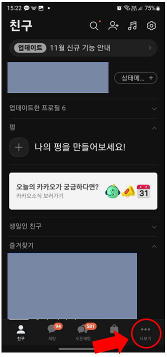 카카오톡 광고차단