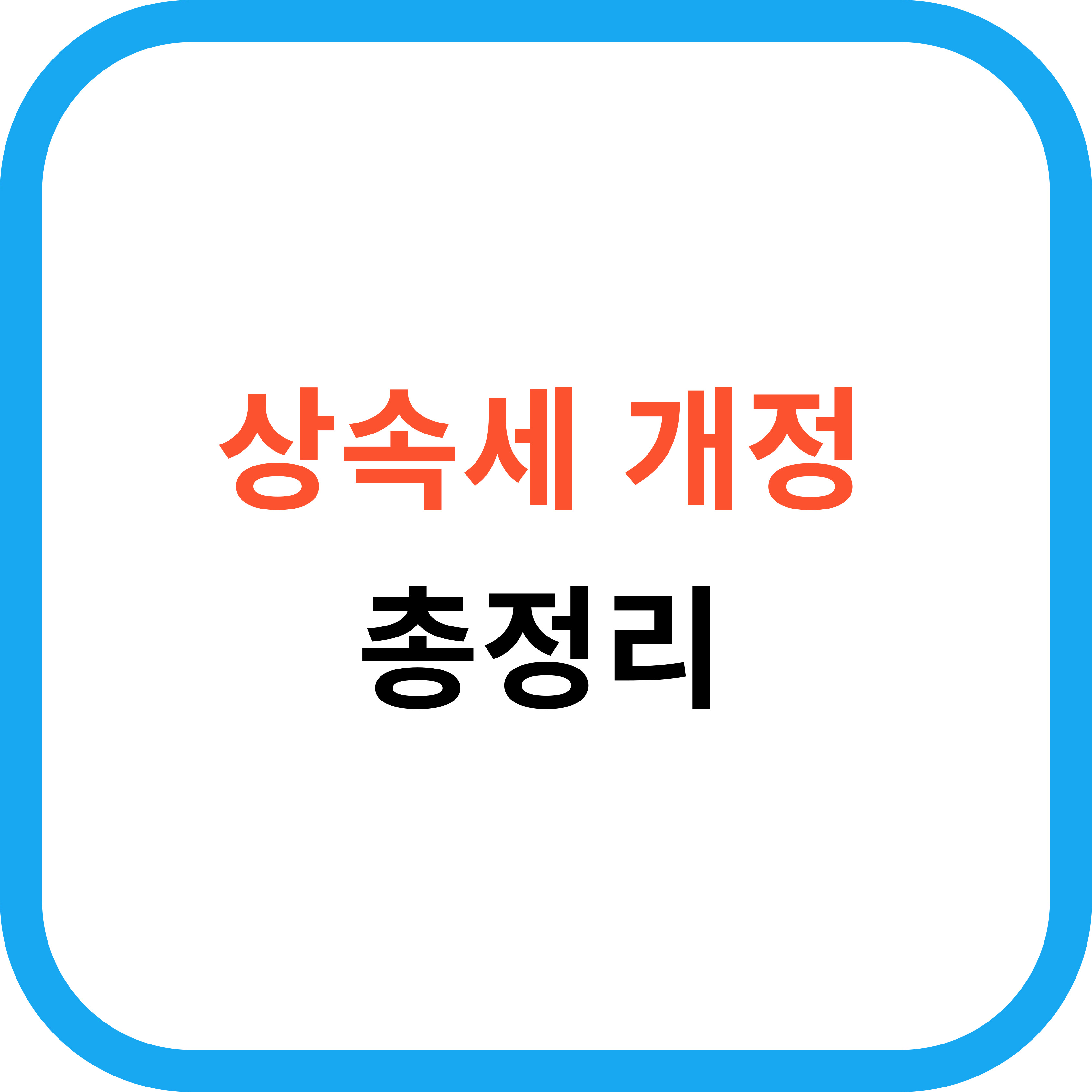 상속세1