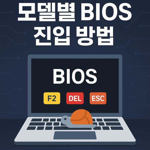 모델별 BIOS 진입 방법 섬네일