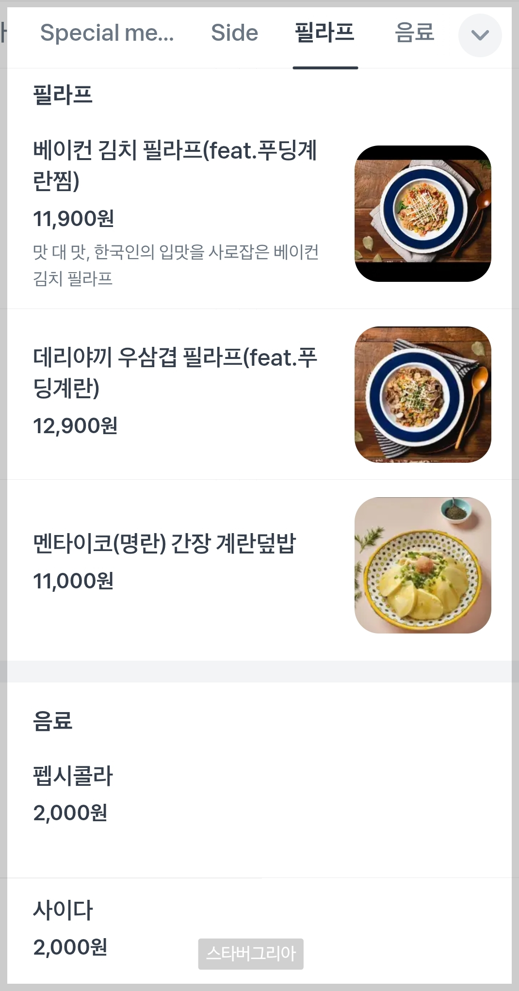 대구 경대북문 맛집 하카타 파스타 메뉴