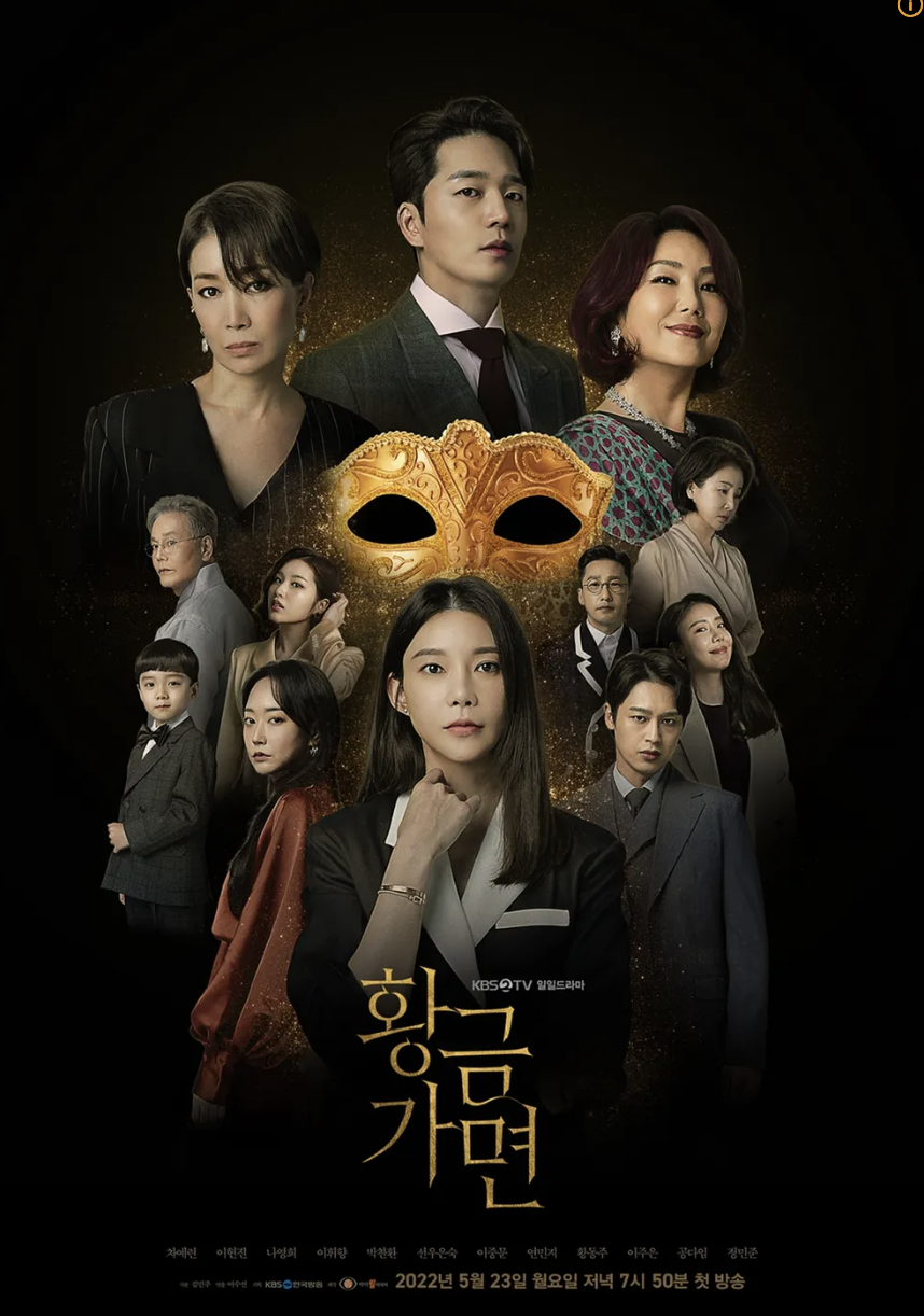 드라마 '황금가면' 포스터