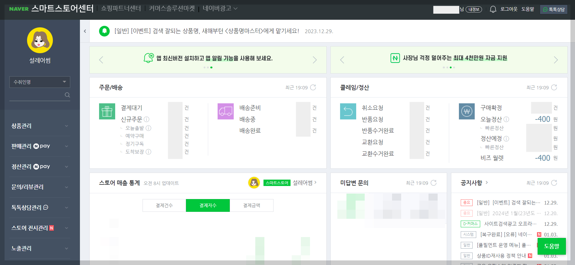 스마트스토어 비즈월렛 1-1단계