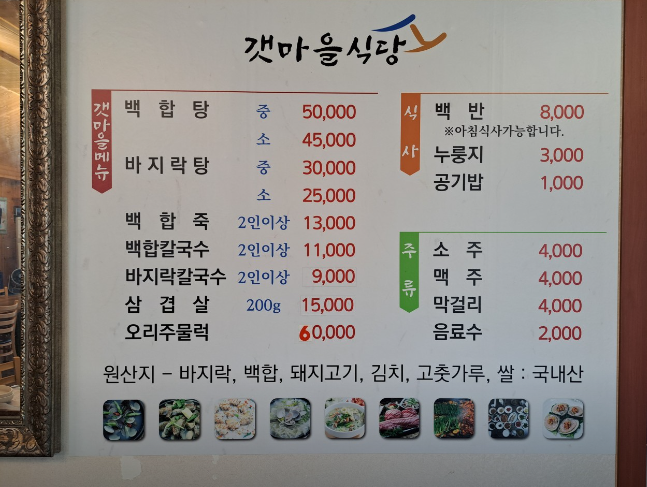 갯마을식당메뉴