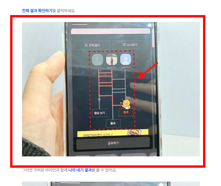 카톡 단톡방 사다리타기 만들기 방법