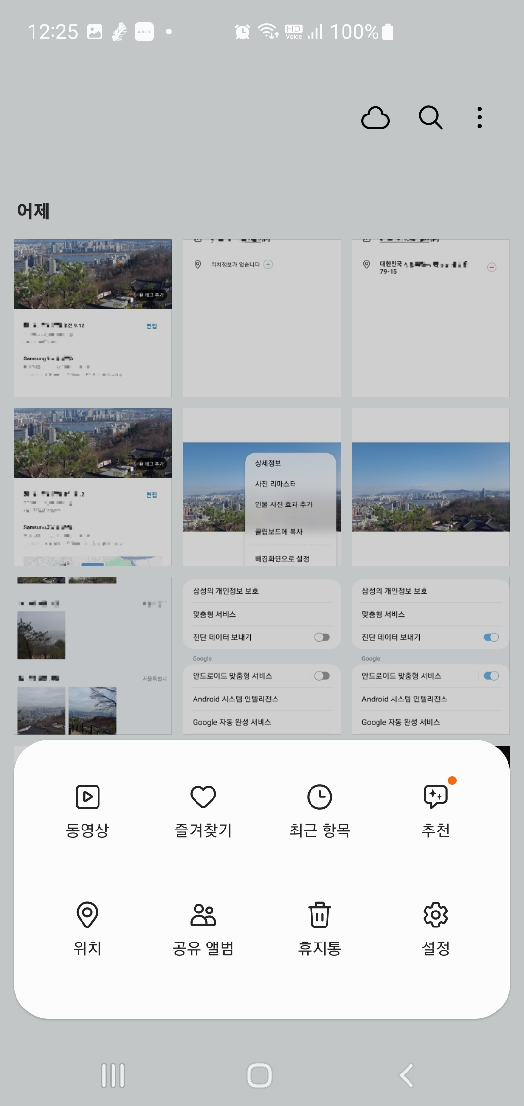 스마트폰 개인정보 보호 설정방법-신분증&middot;여권 사진 삭제