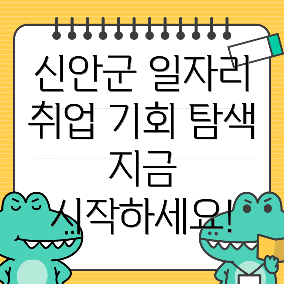 신안군 일자리 센터