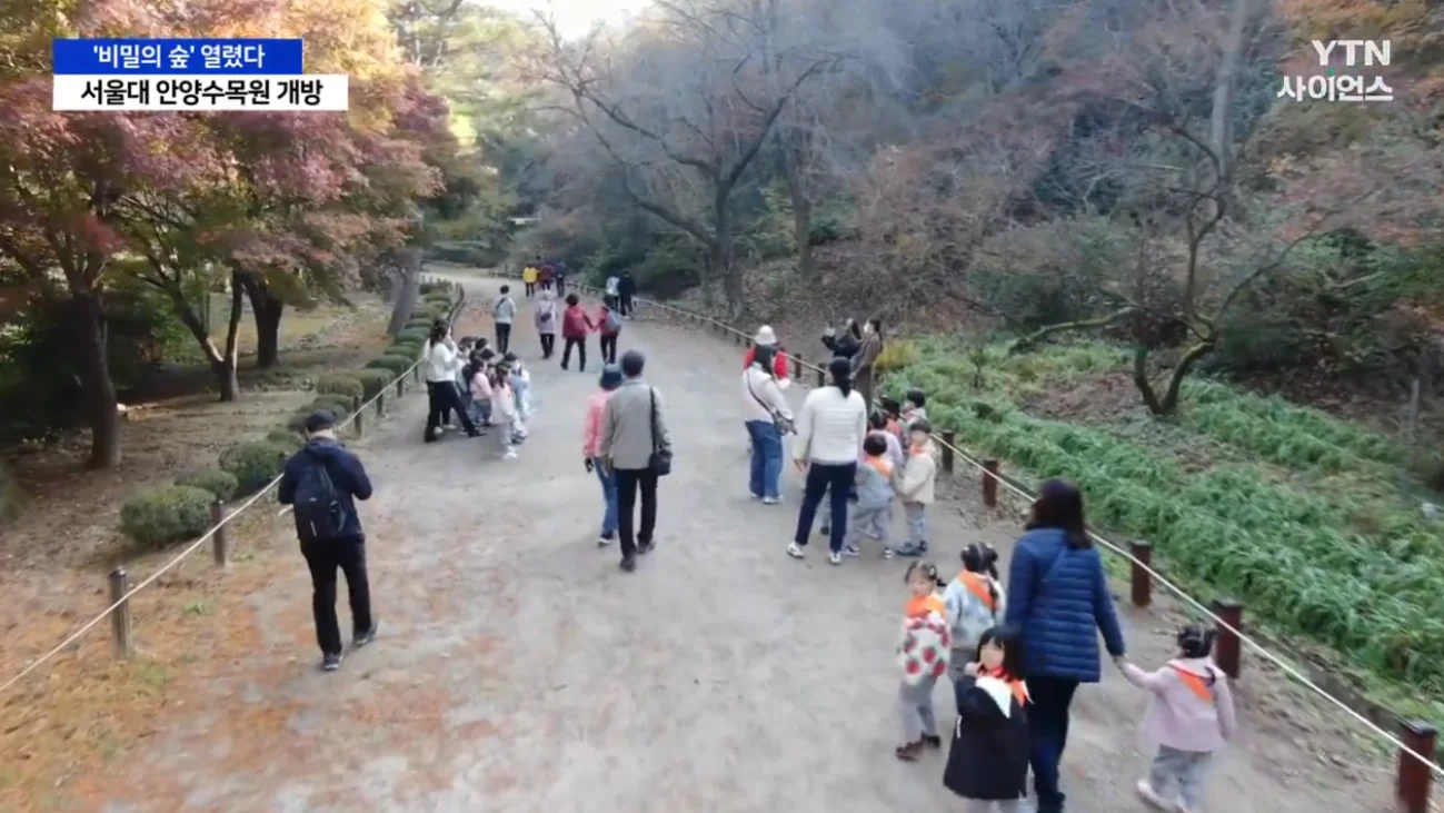 서울대 안양수목원 전면 개방 소식