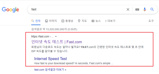 FAST 인터넷 속도 테스트