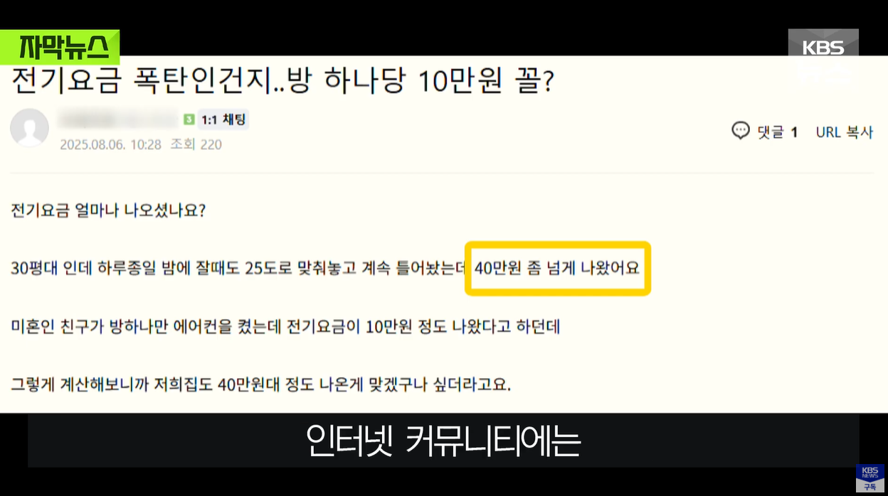 전기요금 누진제 누진세폭탄 가정용전기 전기요금폭탄 누진제폐지 에너지정책 현실반영요금제