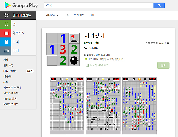 지뢰찾기-클래식한-버전-설치하기