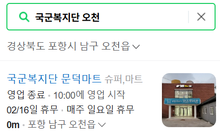 포항 오천 군마트