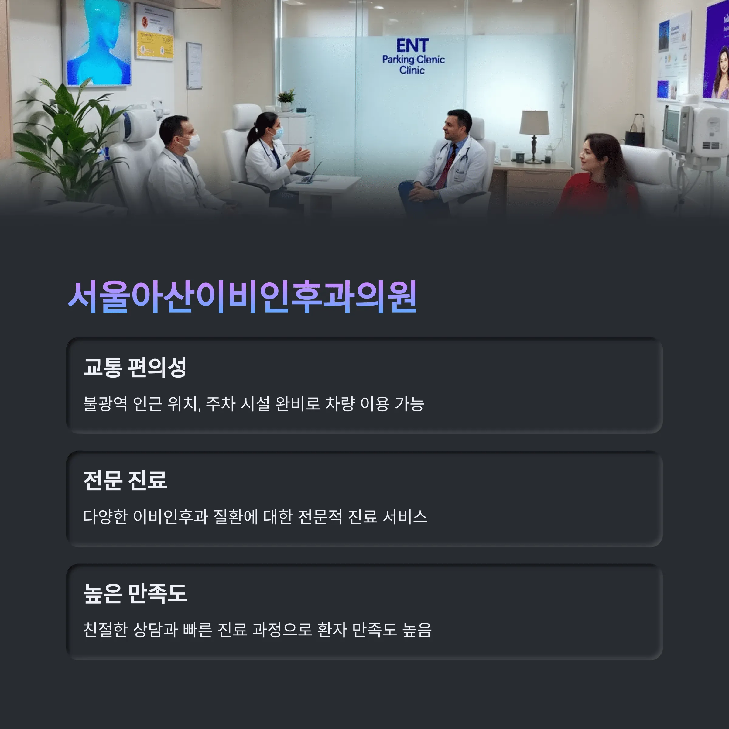 서울 은평구 이비인후과 추천