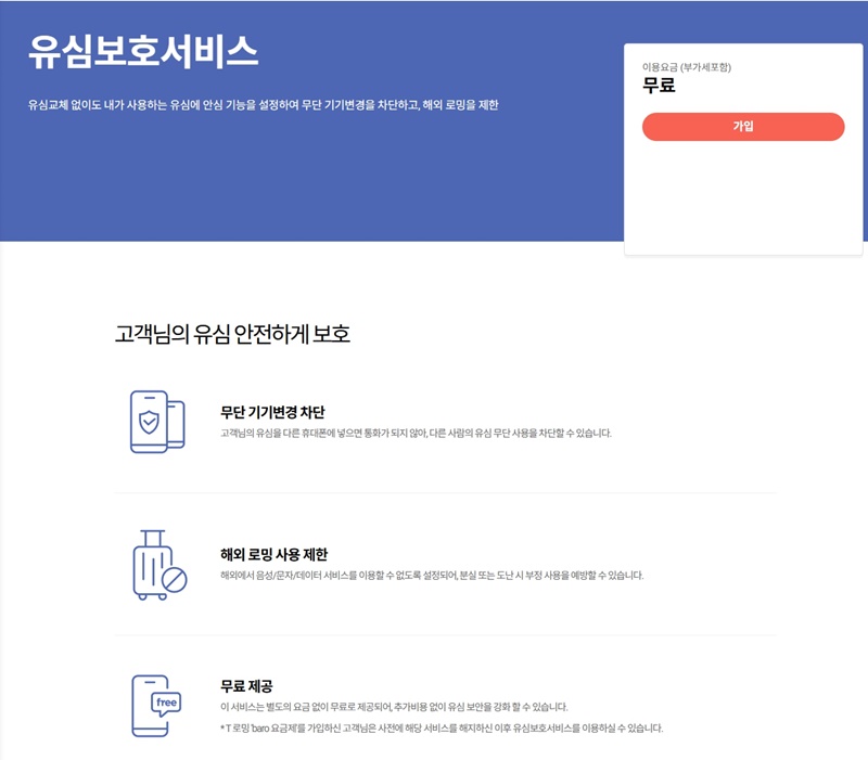 유심보호서비스 관련 사진