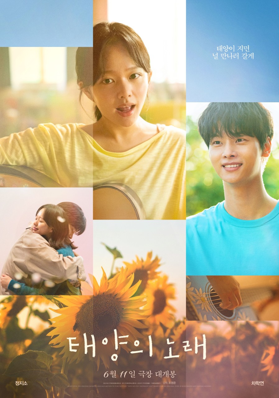 태양의 노래 (2025개봉, 로맨스, 감성)