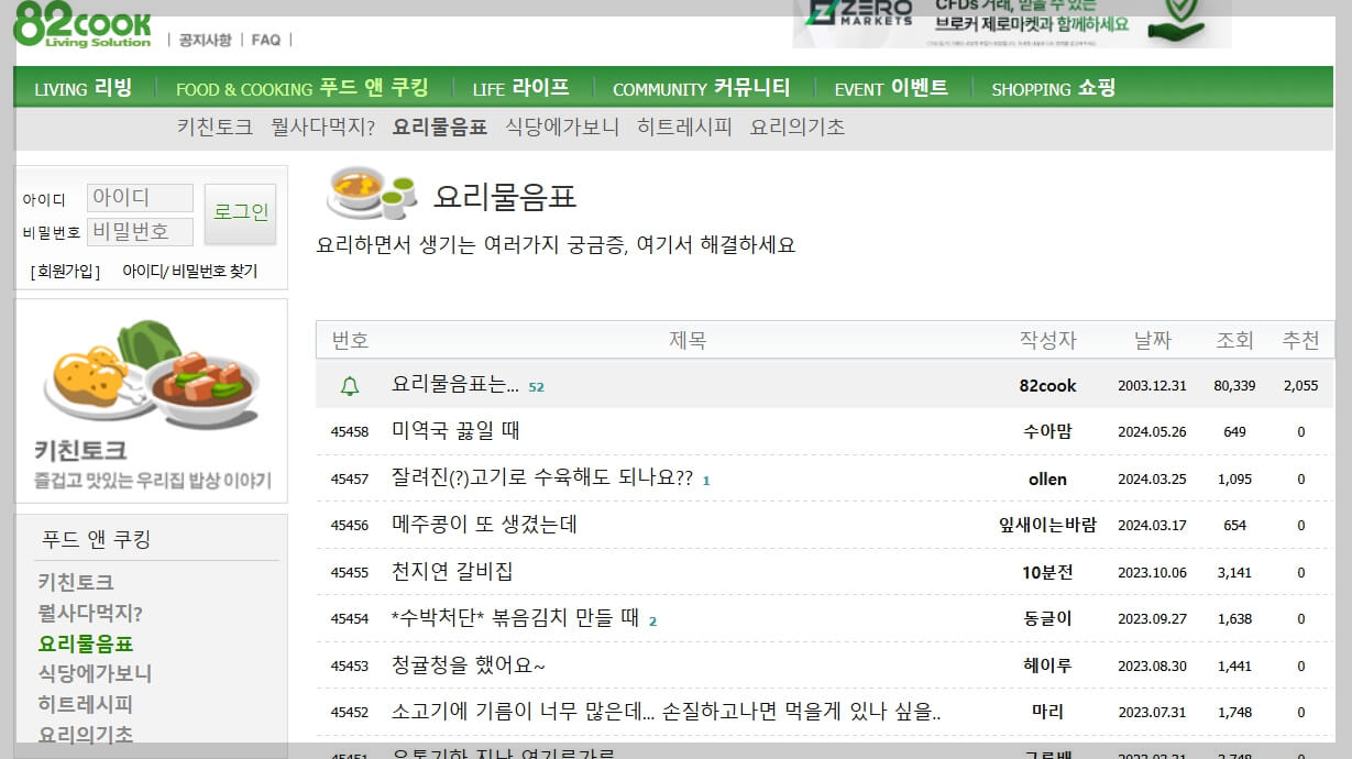 82쿡 자유게시판에 대하여 들어보셨나요?