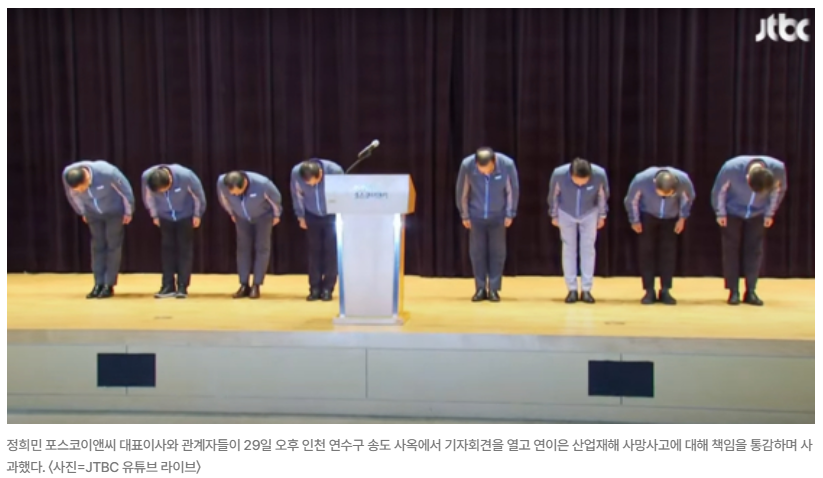 포스코이앤씨 산재논란(대통령 질타·작업중단·안전대책)