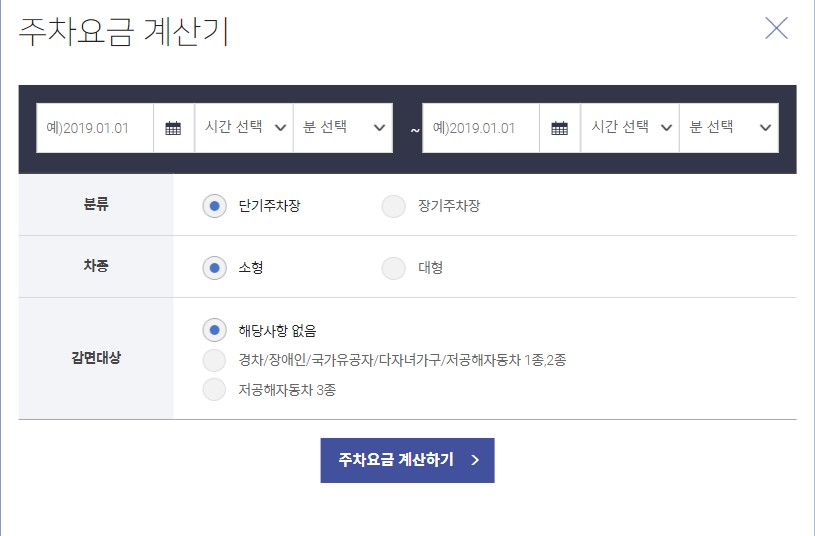 인천공항 주차요금 할인 예약