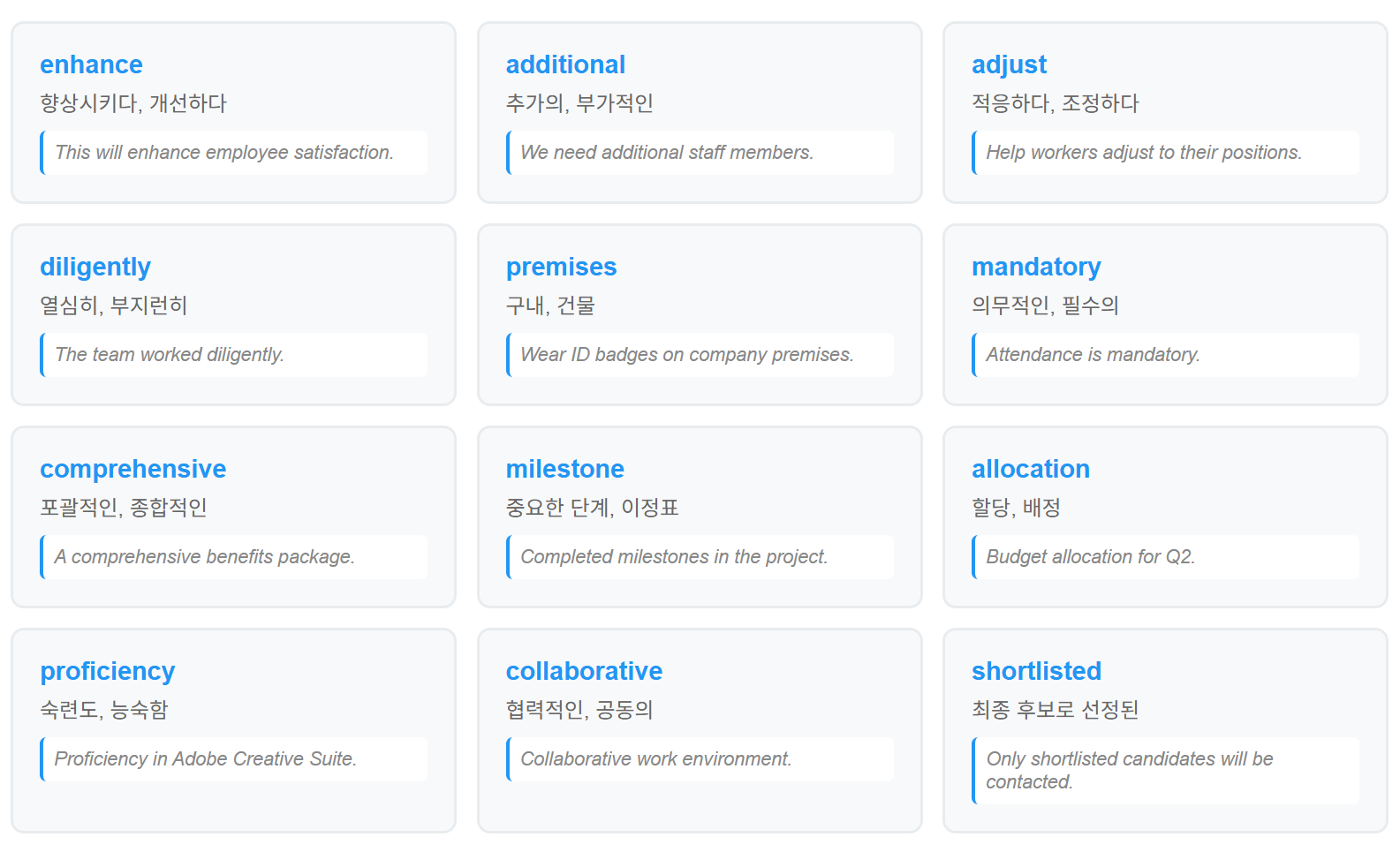 토익-필수어휘