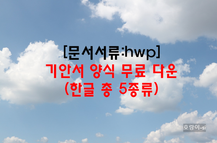 기안서 양식 무료 다운