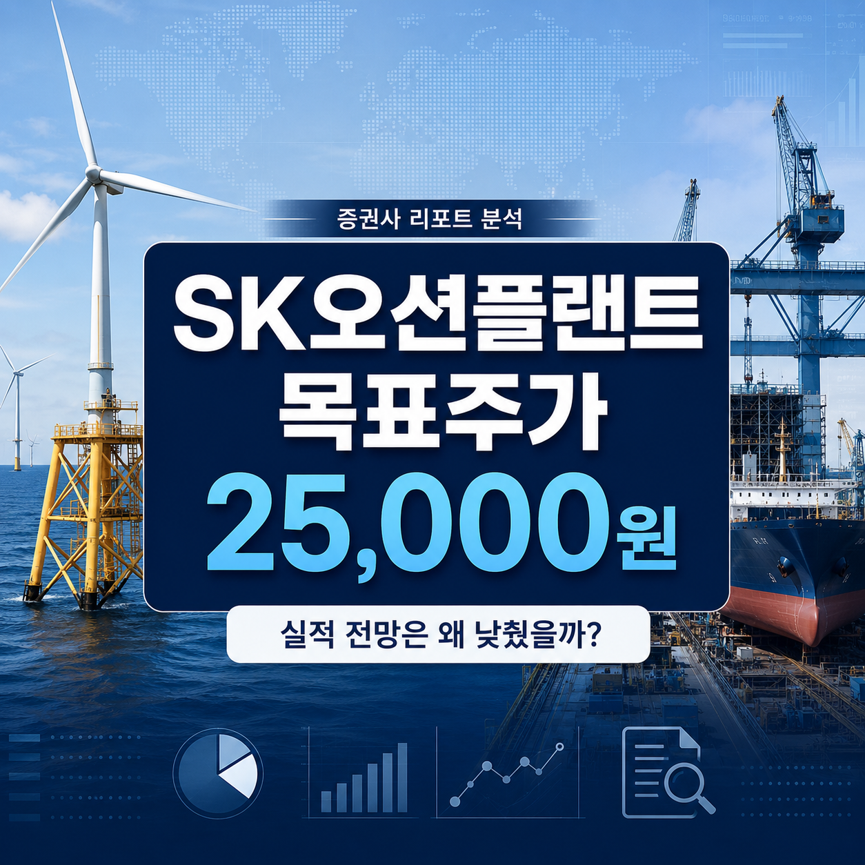 SK오션플랜트 목표주가 2만5000원 유지