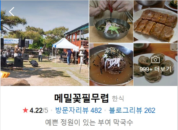 부여 메밀꽃필무렵 네이버 썸네일