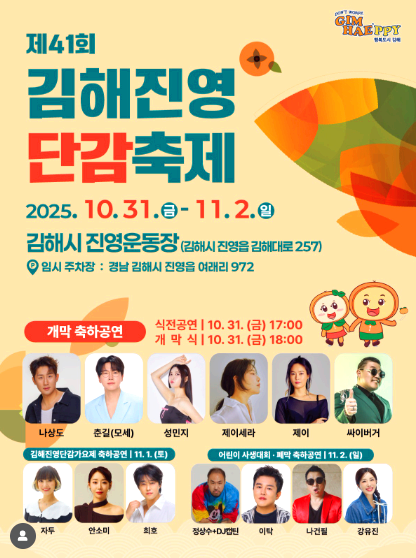 김해 단감축제