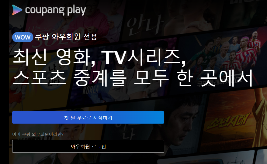 아시안컵 중계 - 쿠팡플레이 중계