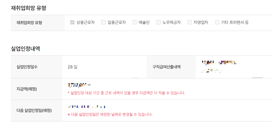 실업인정-인터넷-신청