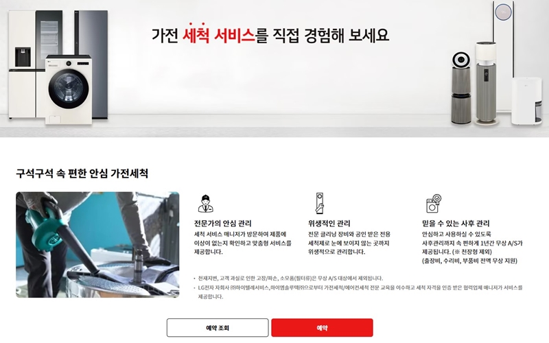 가전_세척_서비스_소개