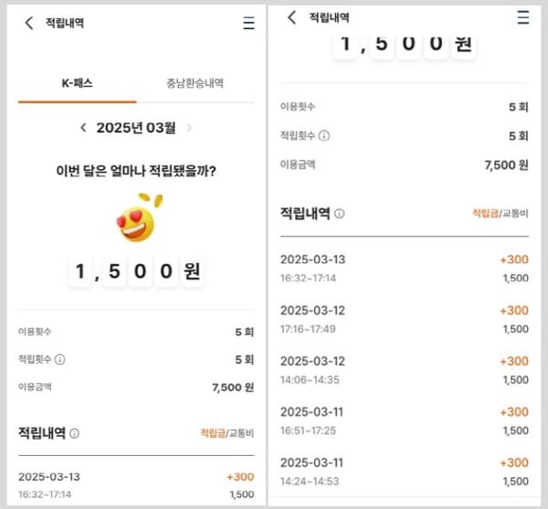 K패스적립내역