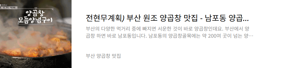 부산 양곱창 맛집