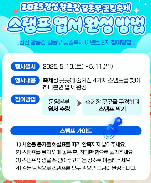 추억 한 칸, 스탬프 한 장1