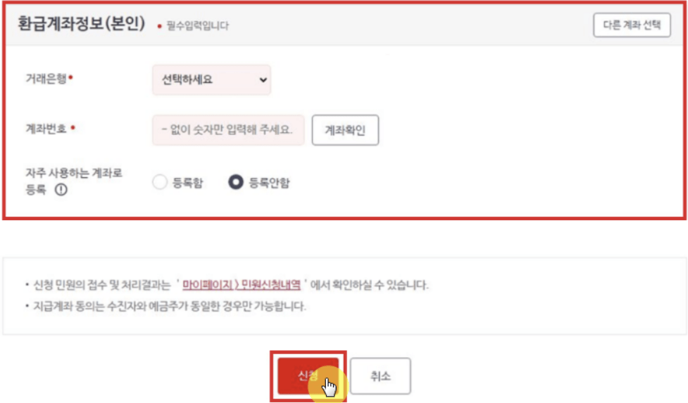 환급 계좌 번호 입력