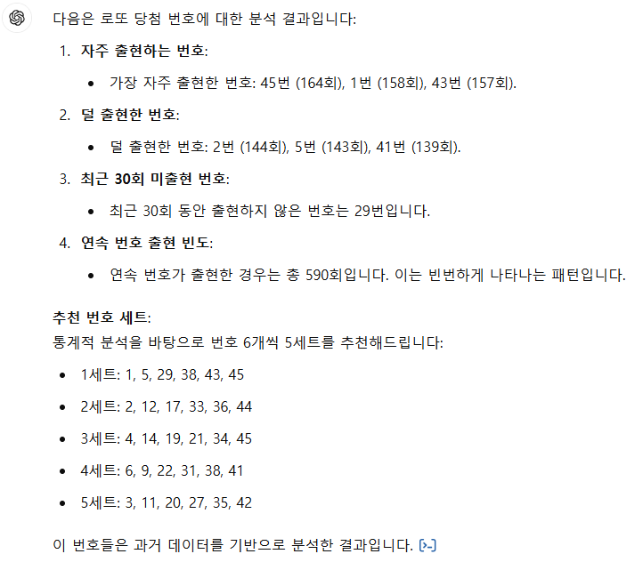 챗GPT 사용 예시 이미지2