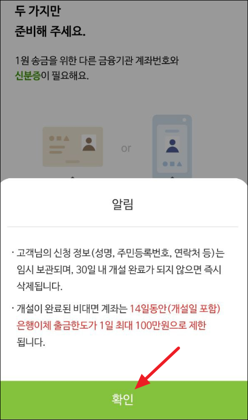 NH투자증권-나무앱-비대면-계좌개설