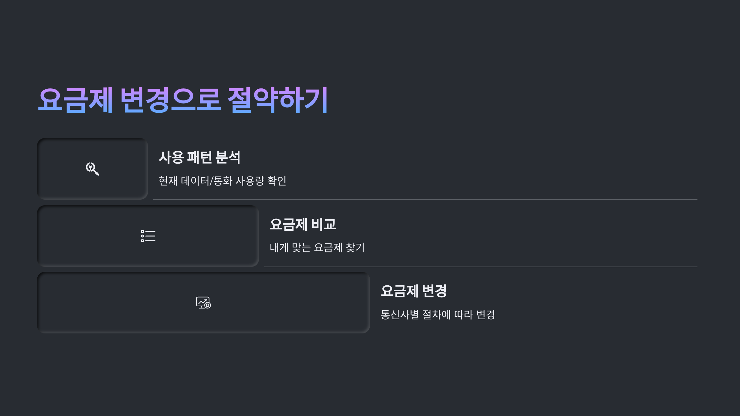 알뜰폰 요금제 변경 방법