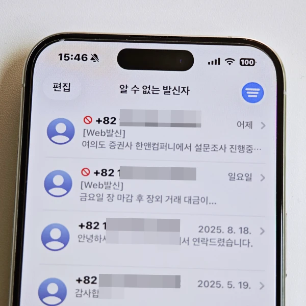 알-수-없는-발신자