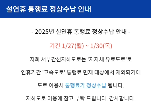 서부간선지하도로