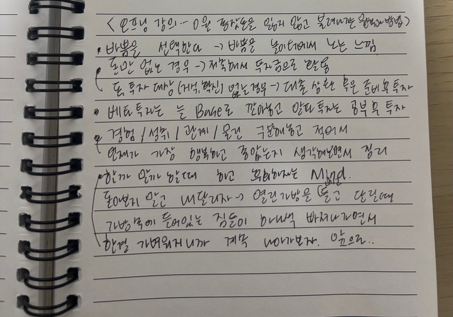 0원 종잣돈을 잃지 않고 불려나가는 원칙과 방법