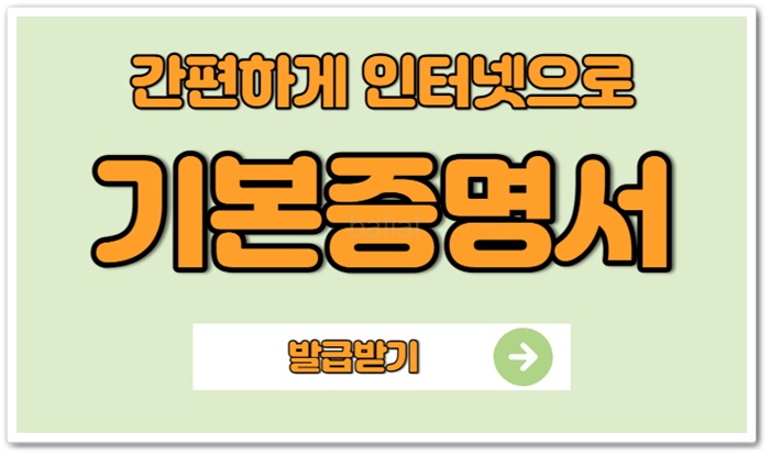 기본증명서
