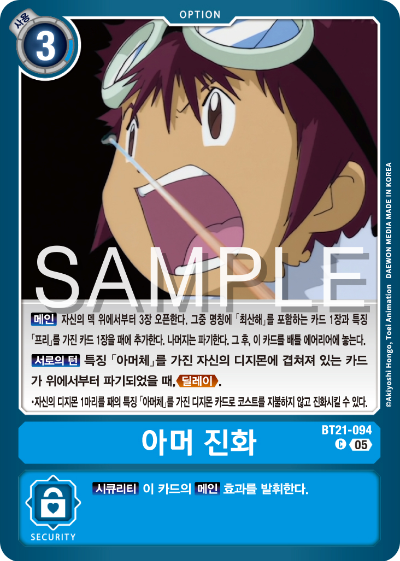 디지몬 카드게임 정규 부스터 팩 WORLD CONVERGENCE 수록 카드 BT21-094 아머 진화